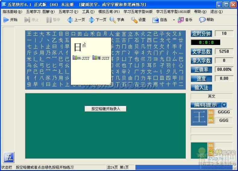 五笔快打正式版,五笔快打正式版下载,五笔快打 正式版官方下载