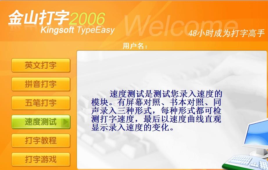 金山打字通,金山打字通2006,金山打字通2006下载