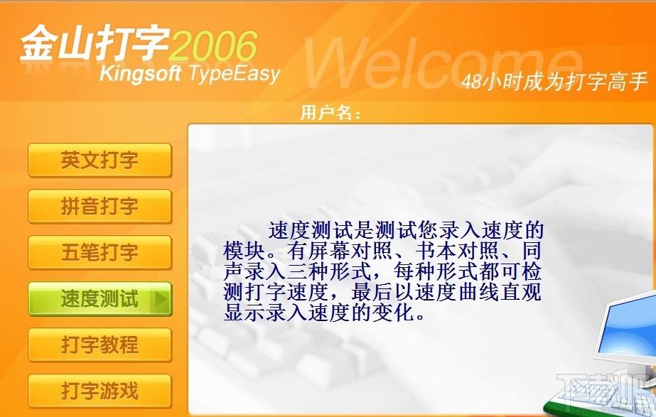 金山打字通,金山打字通2006,金山打字通2006下载