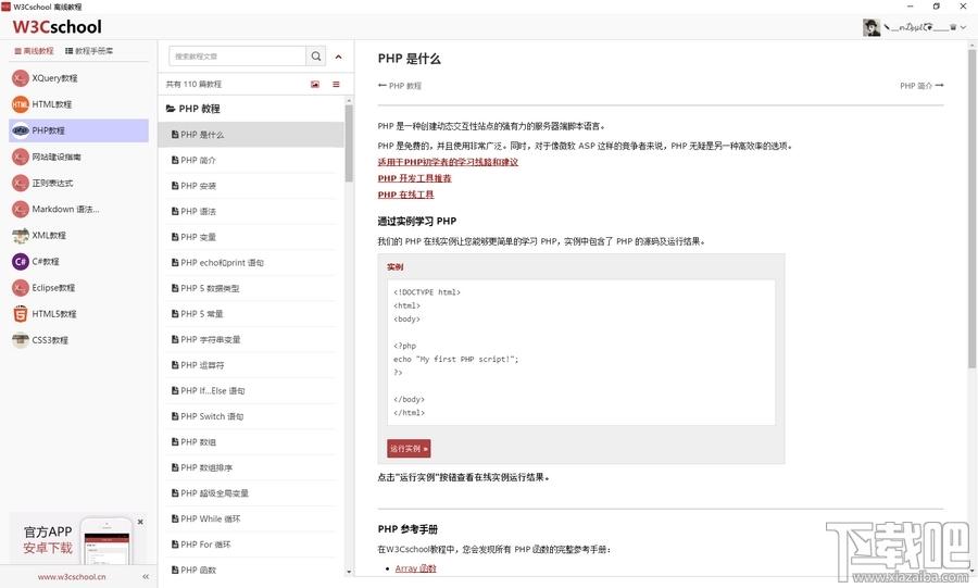W3Cschool,W3Cschool离线教程,W3Cschool离线客户端