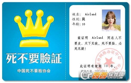万能搞笑证件制作生成器,在线制作,搞笑证件生成器手机版.