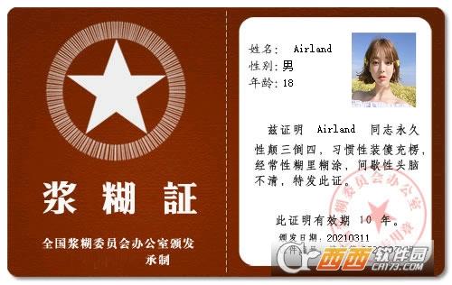 万能搞笑证件制作生成器,在线制作,搞笑证件生成器手机版.