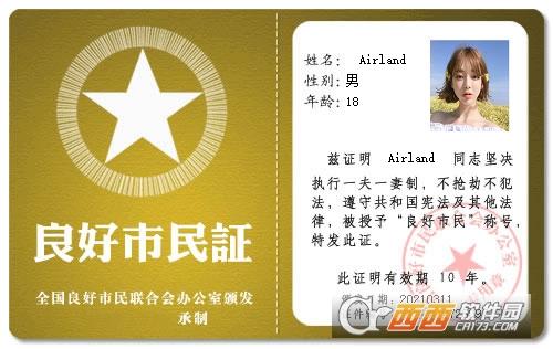 万能搞笑证件制作生成器,在线制作,搞笑证件生成器手机版.