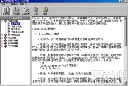 VB学习系统,VB学习系统下载,VB学习系统官方下载