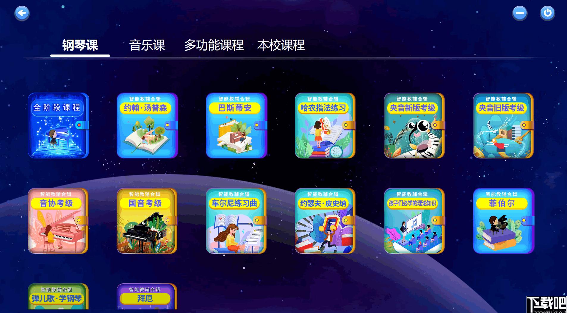 钢琴教学宝下载,钢琴教学,音乐教学