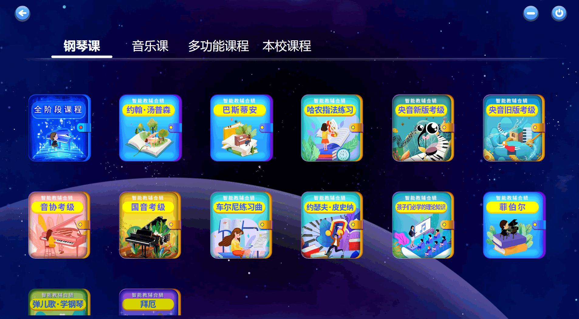 钢琴教学宝下载,钢琴教学,音乐教学