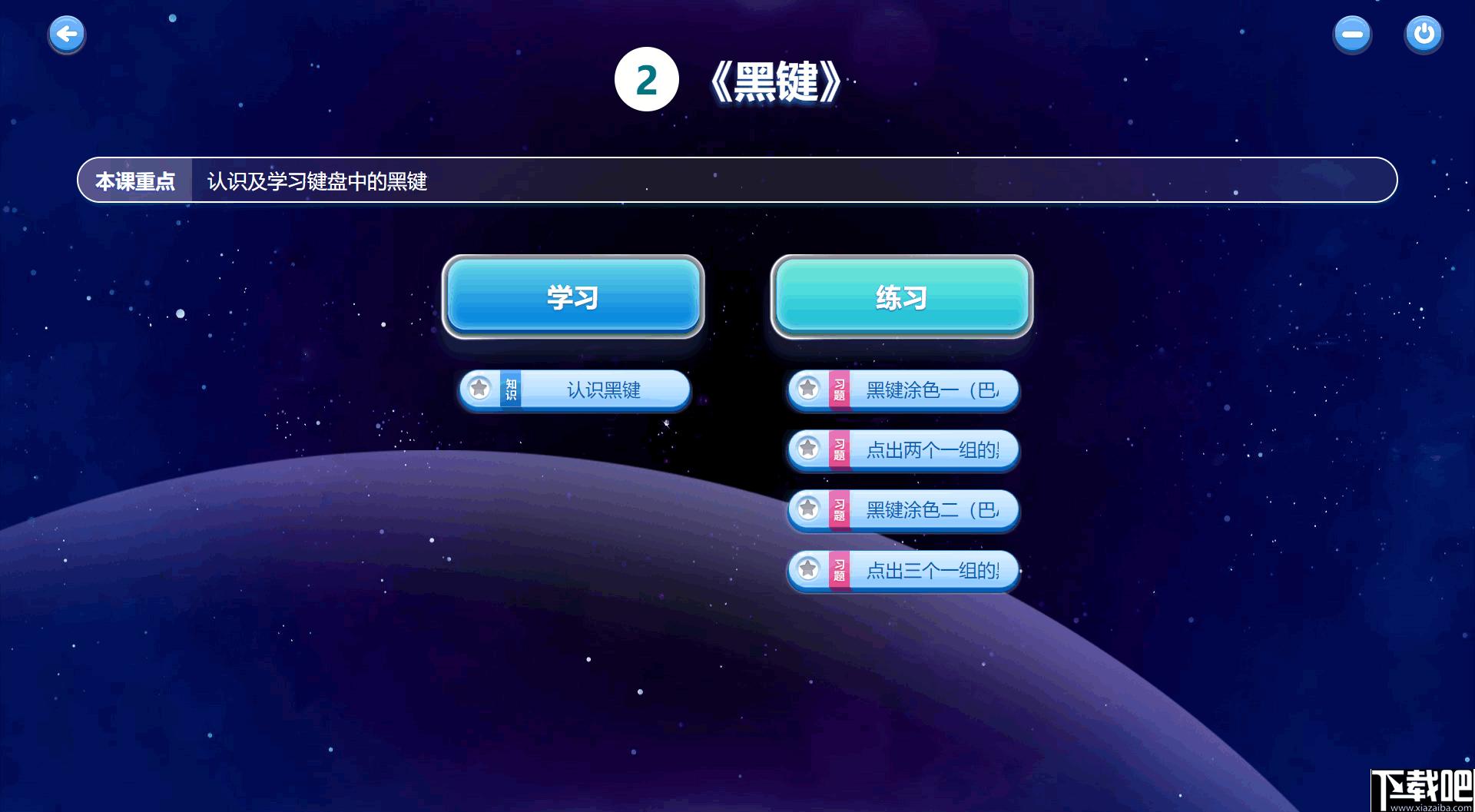 钢琴教学宝下载,钢琴教学,音乐教学