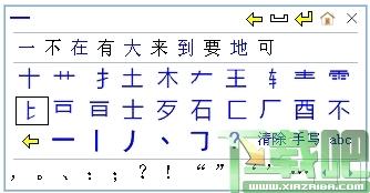 笔画输入法,点字成章笔画输入法