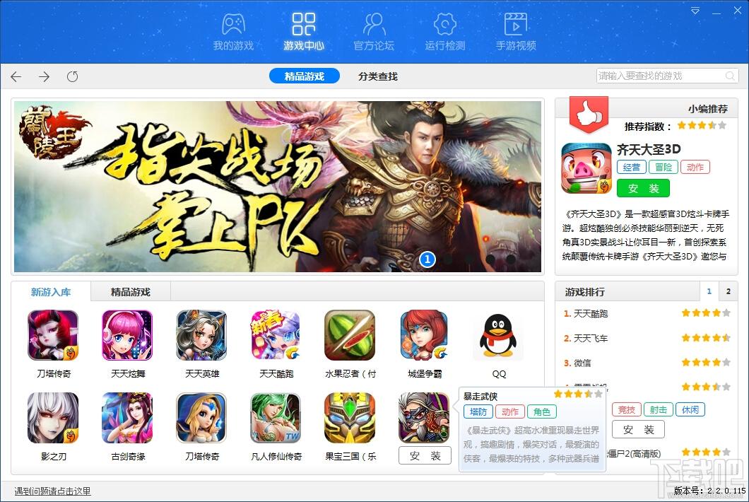 手游部落模拟器,手游部落下载,手游部落