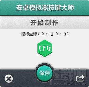 模拟器按键大师,安卓模拟器按键大师,安卓模拟器按键大师下载,安卓模拟器
