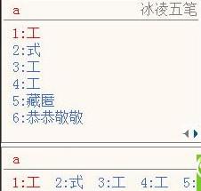 冰凌五笔输入法86版 ,冰凌五笔输入法,五笔输入法86版,五笔输入法