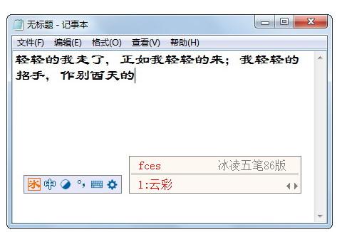 冰凌五笔输入法86版 ,冰凌五笔输入法,五笔输入法86版,五笔输入法