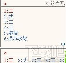 冰凌五笔输入法86版 ,冰凌五笔输入法,五笔输入法86版,五笔输入法