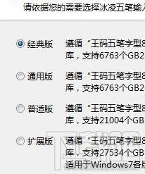 冰凌五笔输入法86版 ,冰凌五笔输入法,五笔输入法86版,五笔输入法