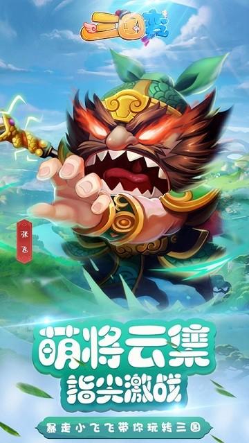 三国变最新版下载,三国变,卡牌手游,回合制手游