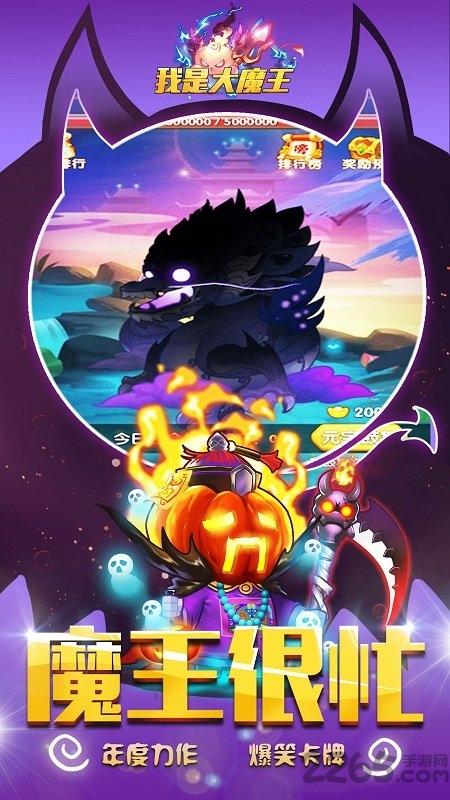新快游戏我是大魔王下载,我是大魔王,q版手游,新快手游