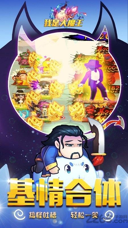 新快游戏我是大魔王下载,我是大魔王,q版手游,新快手游