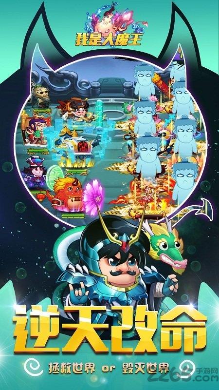 新快游戏我是大魔王下载,我是大魔王,q版手游,新快手游