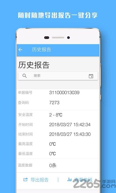 冷链助手app下载,冷链助手,监控app,冷链app