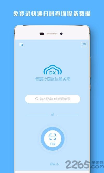 冷链助手app下载,冷链助手,监控app,冷链app