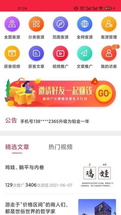 翔龙专拓手机版下载,翔龙专拓,销售app