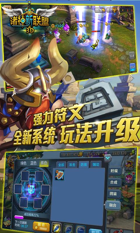 诸神新联盟手游下载,诸神新联盟,卡牌手游,3D手游