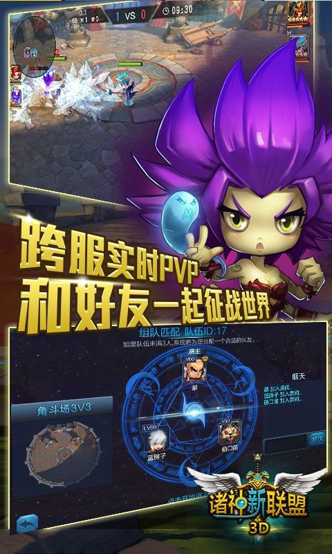诸神新联盟手游下载,诸神新联盟,卡牌手游,3D手游