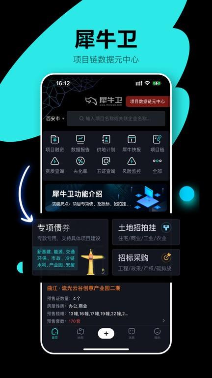 犀牛卫APP下载,犀牛卫,项目app,办公app