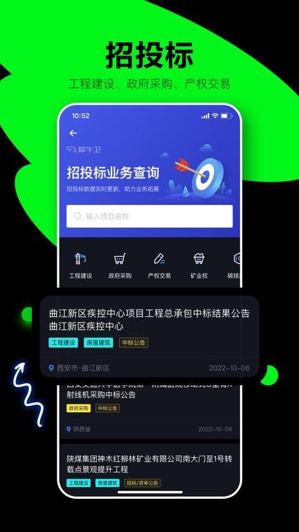 犀牛卫APP下载,犀牛卫,项目app,办公app