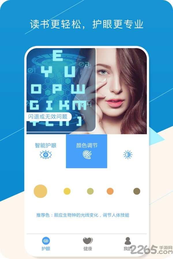 健康护眼宝手机版下载,健康护眼宝,护眼app,健康app