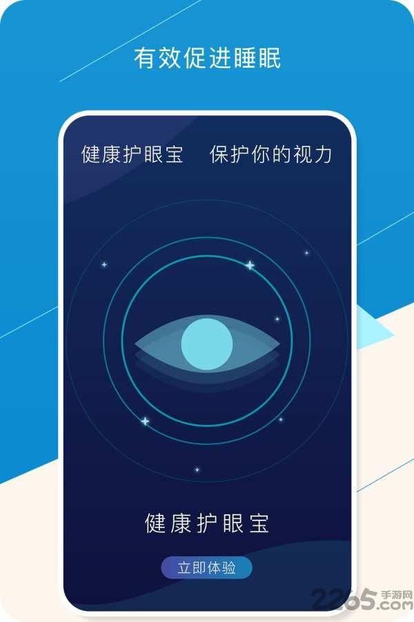 健康护眼宝手机版下载,健康护眼宝,护眼app,健康app