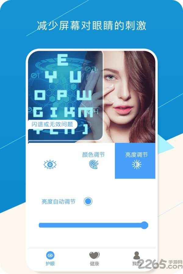 健康护眼宝手机版下载,健康护眼宝,护眼app,健康app