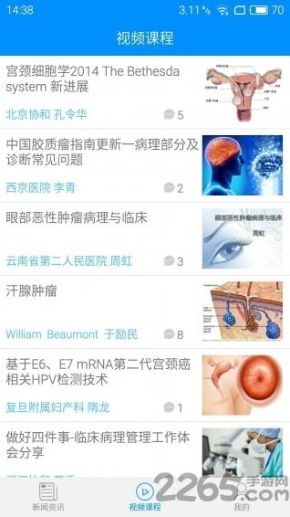 华夏病理网app最新版下载,华夏病理,医疗app,医学app