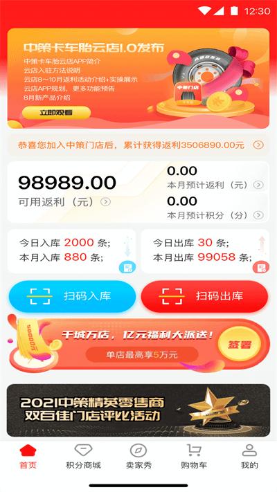 中策云店卡客车版官方版下载,中策云店,店铺app,管理app