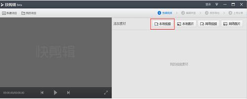 快剪辑.