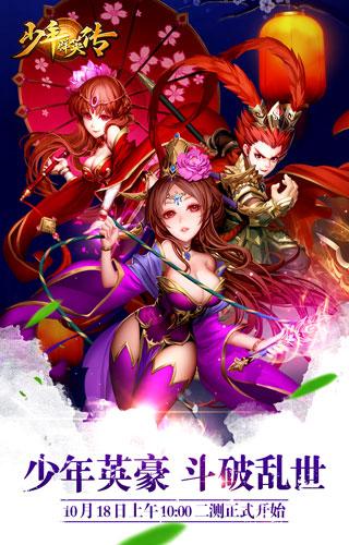 少年群英传手游九游版下载,策略手游,卡牌手游,武侠手游,少年群英传