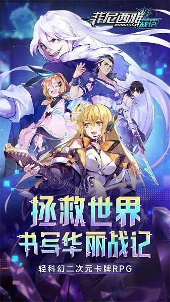 菲尼西雅战记测试版下载,二次元手游,魔幻手游,菲尼西雅战记