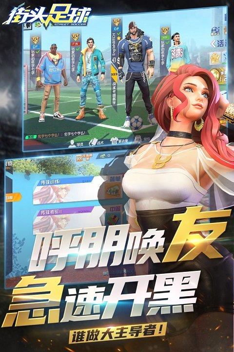 街头足球体验服下载,体育手游,足球手游,竞技手游,街头足球