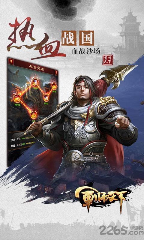 军师天下单机版下载,军师天下,三国手游,策略手游