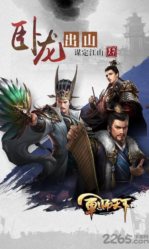 军师天下单机版下载,军师天下,三国手游,策略手游