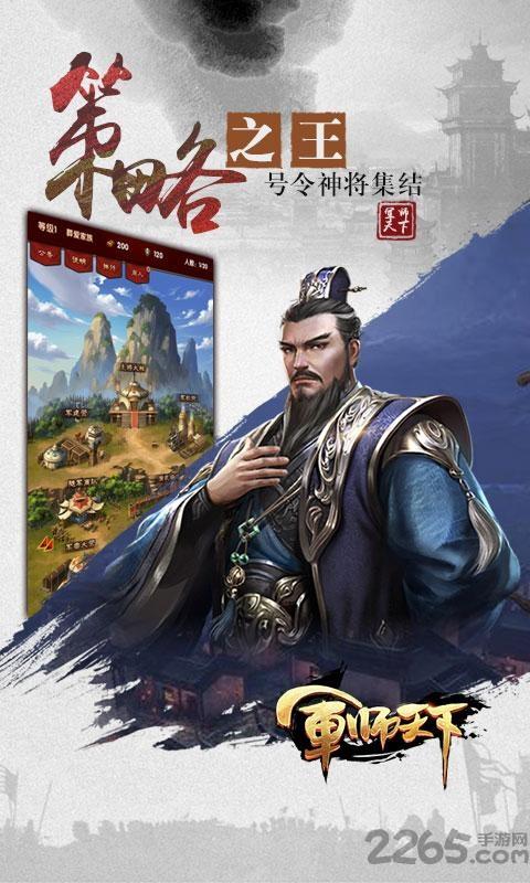 军师天下单机版下载,军师天下,三国手游,策略手游