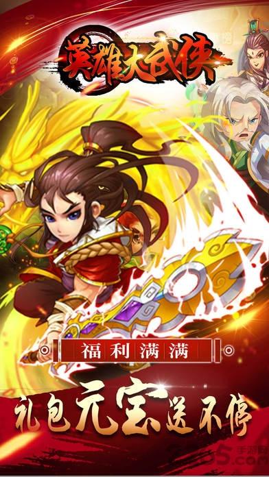英雄大武侠手机游戏(暂未上线),英雄大武侠,武侠手游,卡牌手游,对战手游,rpg手游