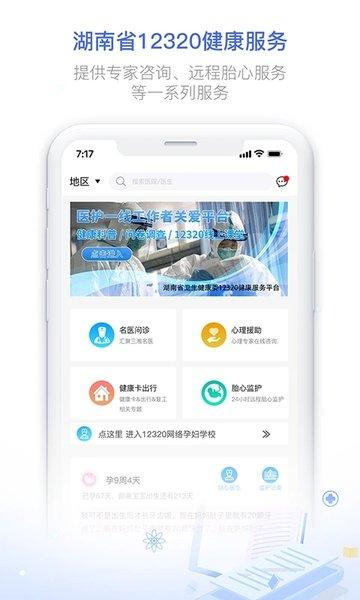 健康320官方正版下载,健康320,医疗app,挂号app