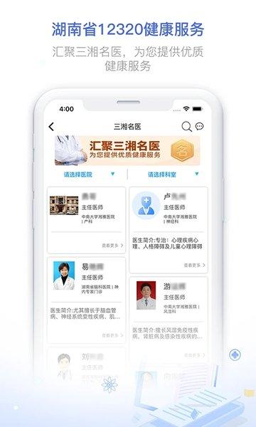 健康320官方正版下载,健康320,医疗app,挂号app