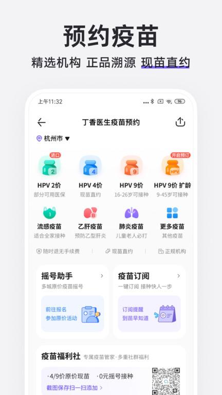 丁香医生医生版客户端下载,丁香医生,医疗app,健康app