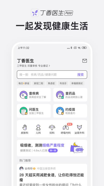 丁香医生医生版客户端下载,丁香医生,医疗app,健康app