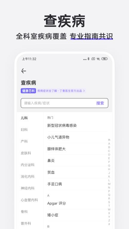 丁香医生医生版客户端下载,丁香医生,医疗app,健康app