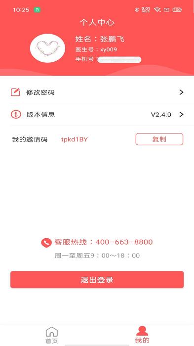 陪养医生端软件下载,陪养,医生app,医疗app