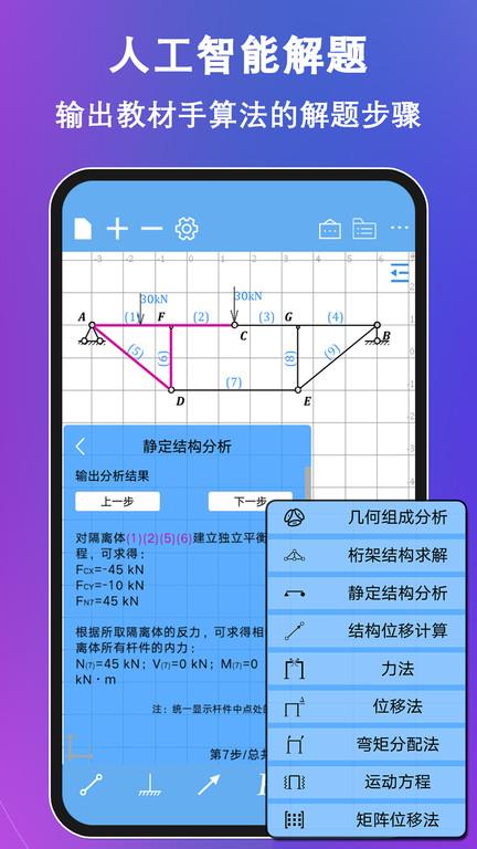 结构大师app最新版下载,结构大师app,建筑app,工程app