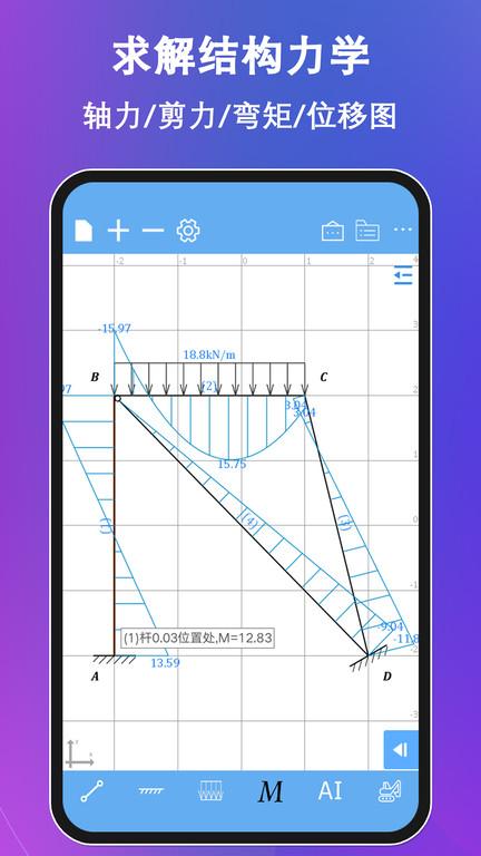 结构大师app最新版下载,结构大师app,建筑app,工程app